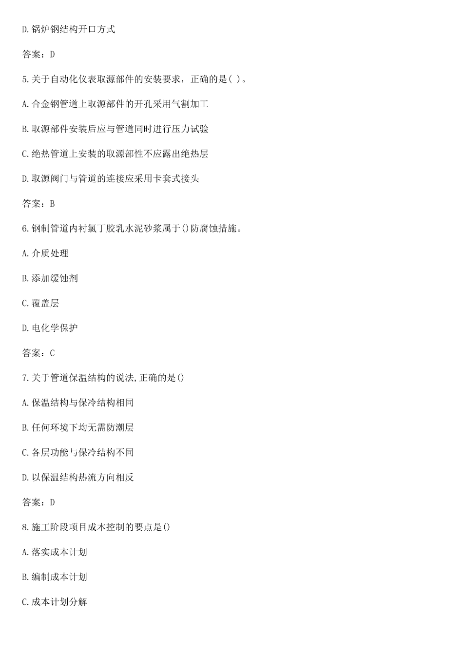 2019一建机电真题及答案_第2页