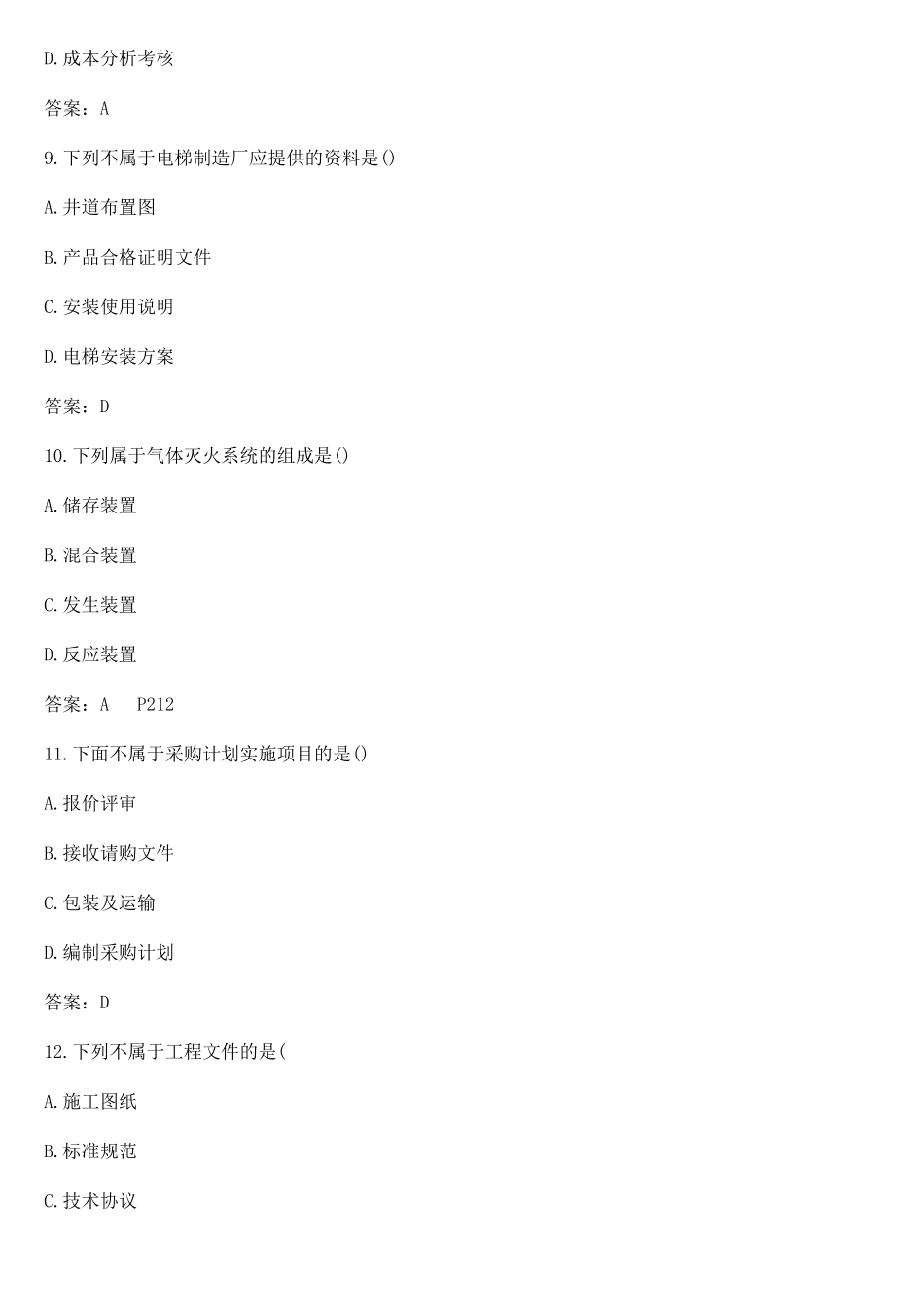 2019一建机电真题及答案_第3页