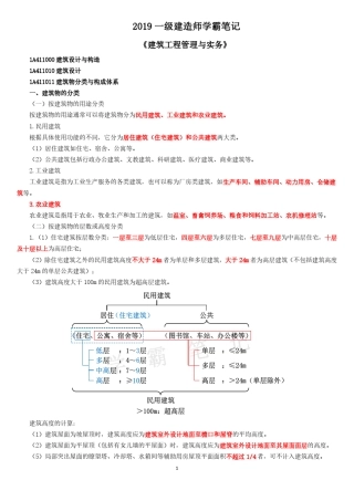 2019一建《建筑》学霸笔记