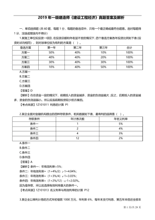 2019一建经济真题答案及解析最终