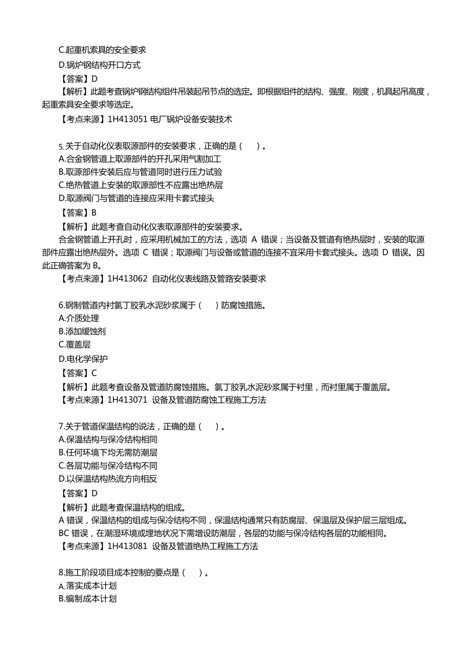 2019一级建造师《机电实务》真题答案_第2页