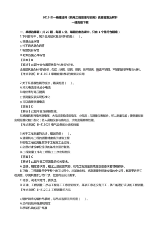 2019一级建造师《机电实务》真题答案