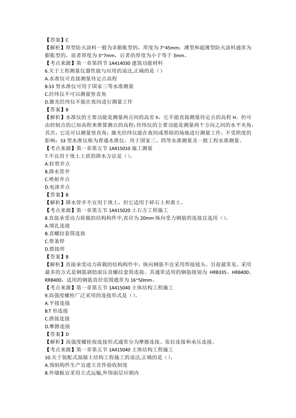 2019一级建造师建筑实务考试真题及解析_第2页