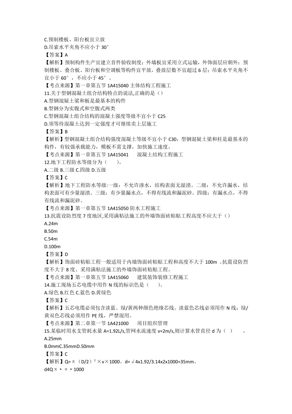 2019一级建造师建筑实务考试真题及解析_第3页