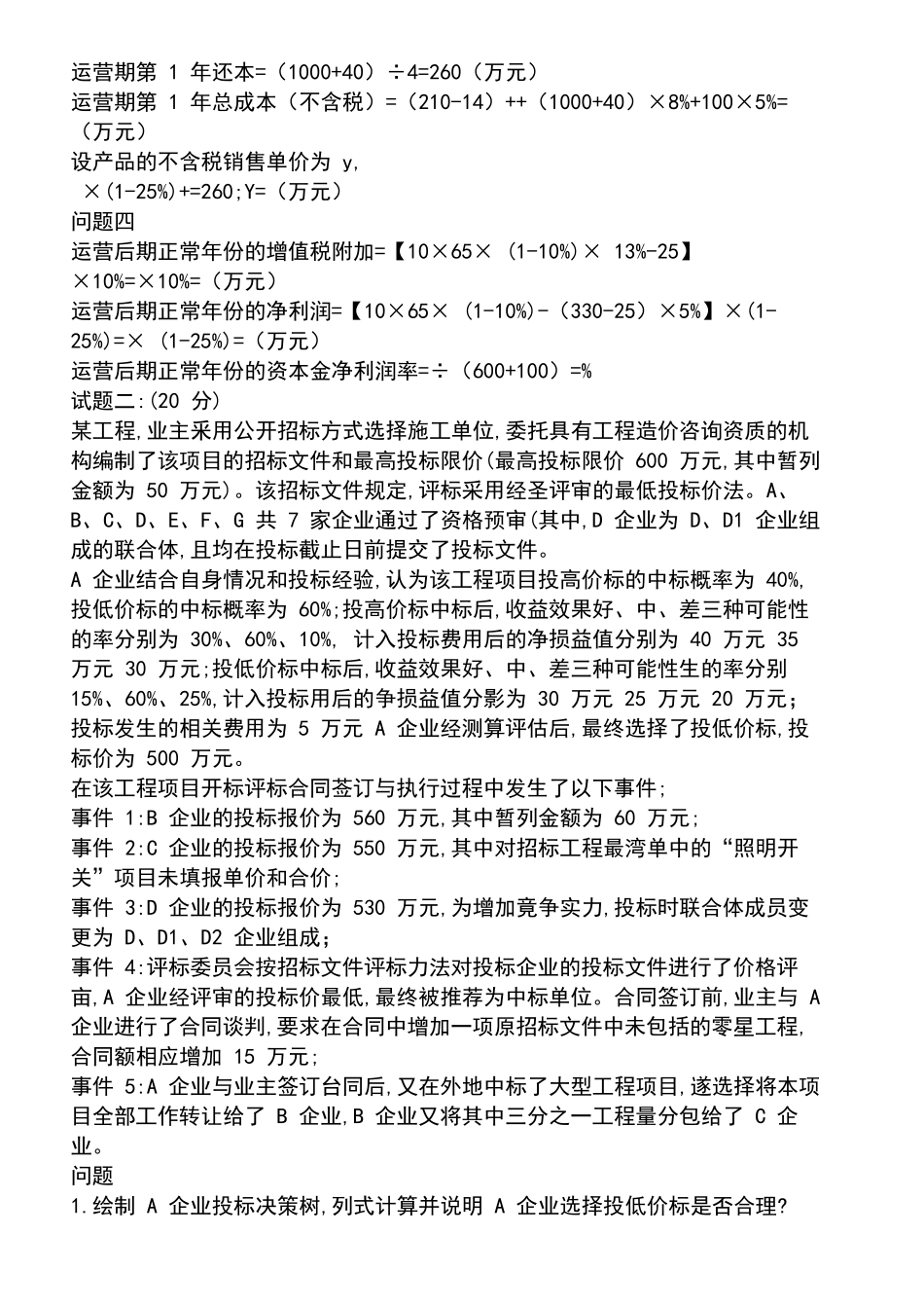 2019一级造价工程师《案例分析》真题及答案_第2页