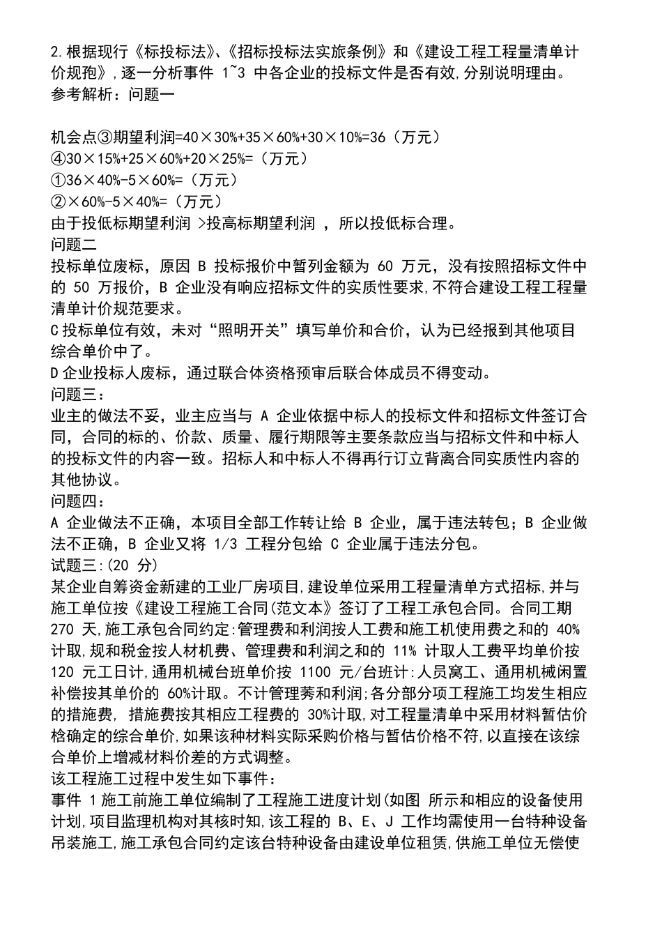 2019一级造价工程师《案例分析》真题及答案_第3页