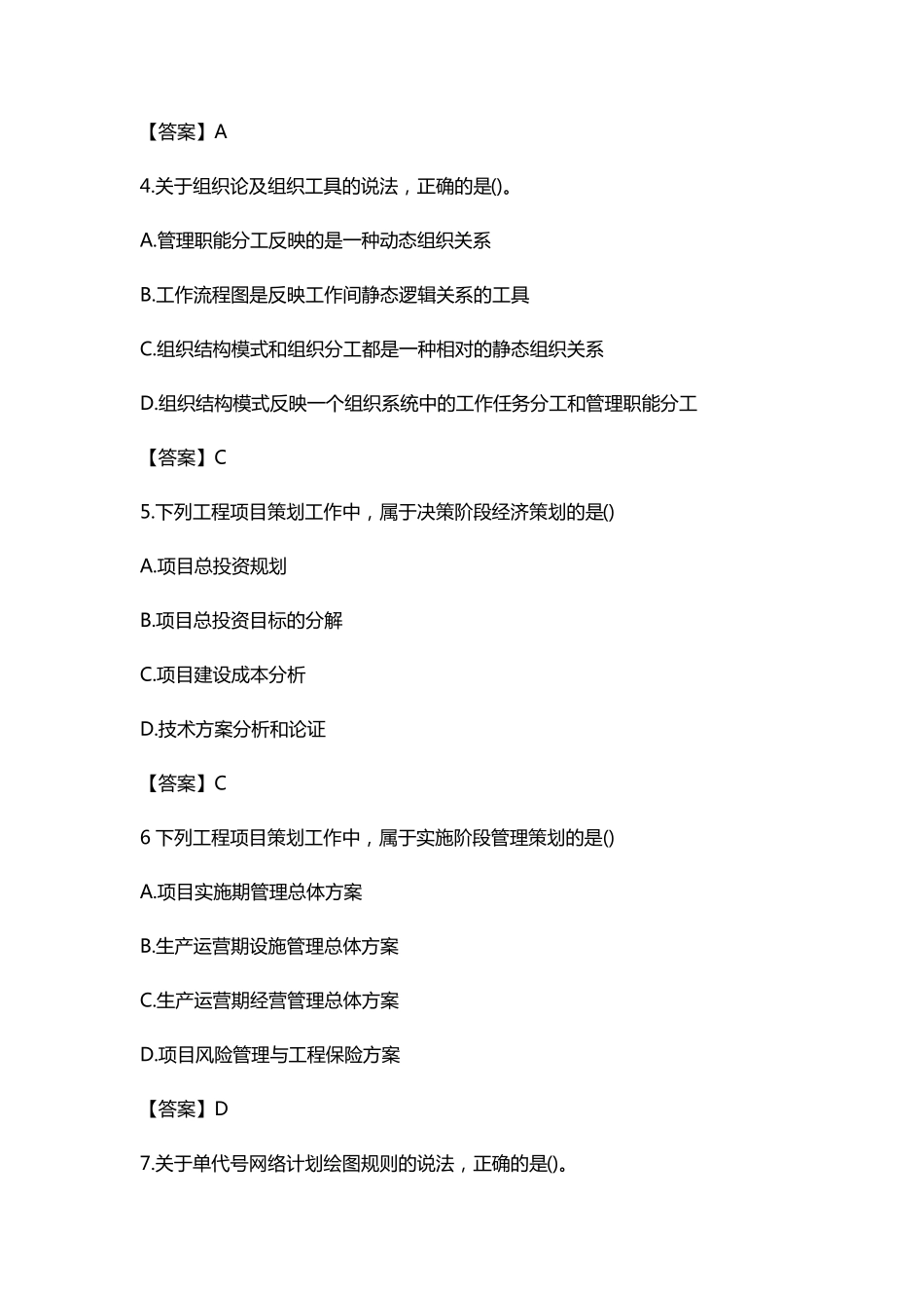 2019一级建造师管理真题及答案_第2页