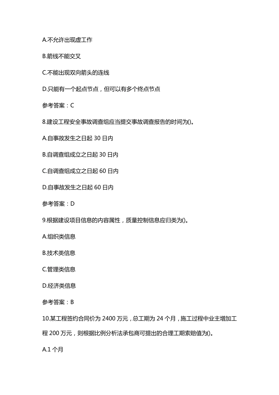 2019一级建造师管理真题及答案_第3页