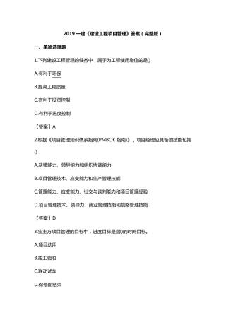 2019一级建造师管理真题及答案