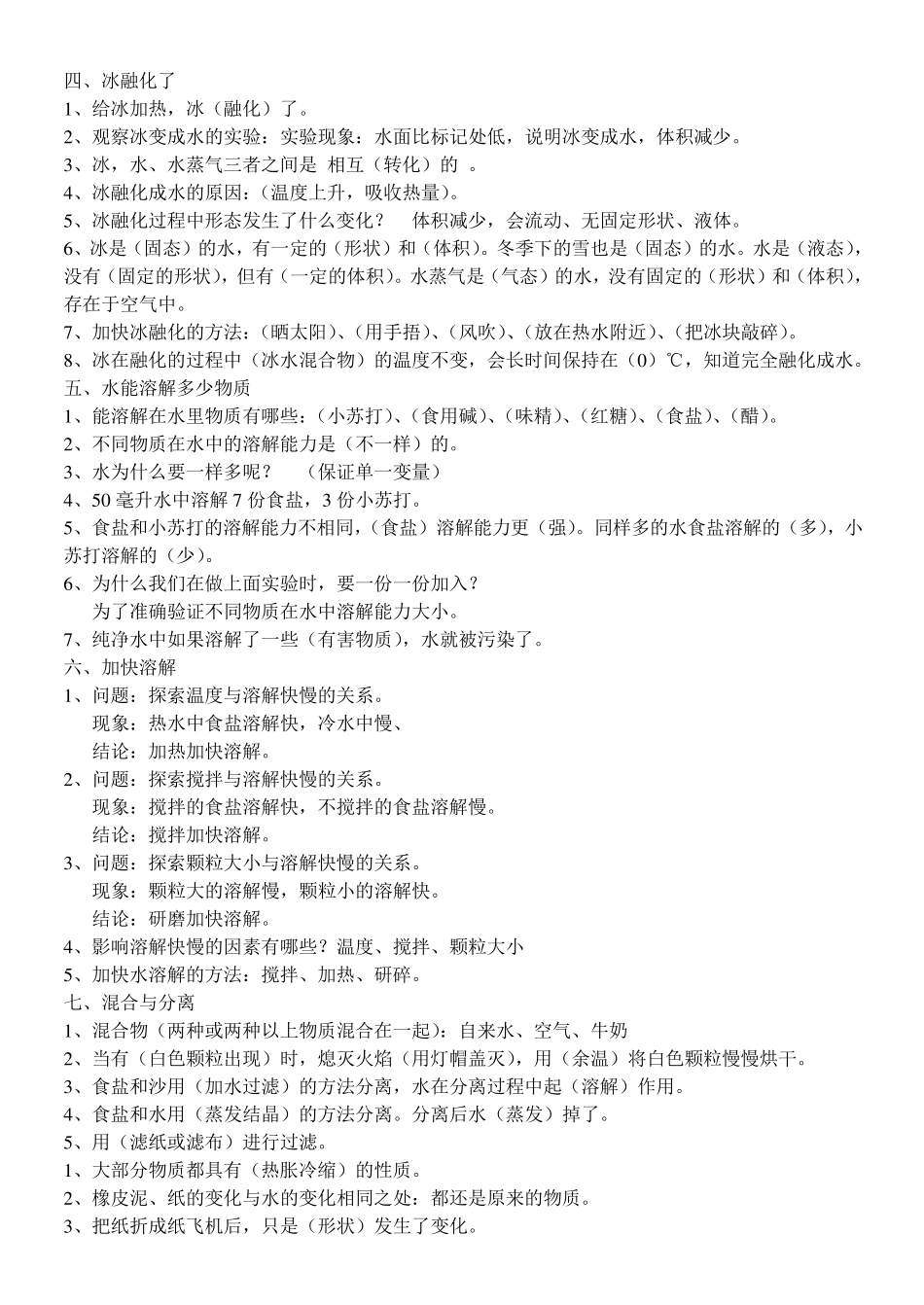 2019三年级科学上册知识点_第2页