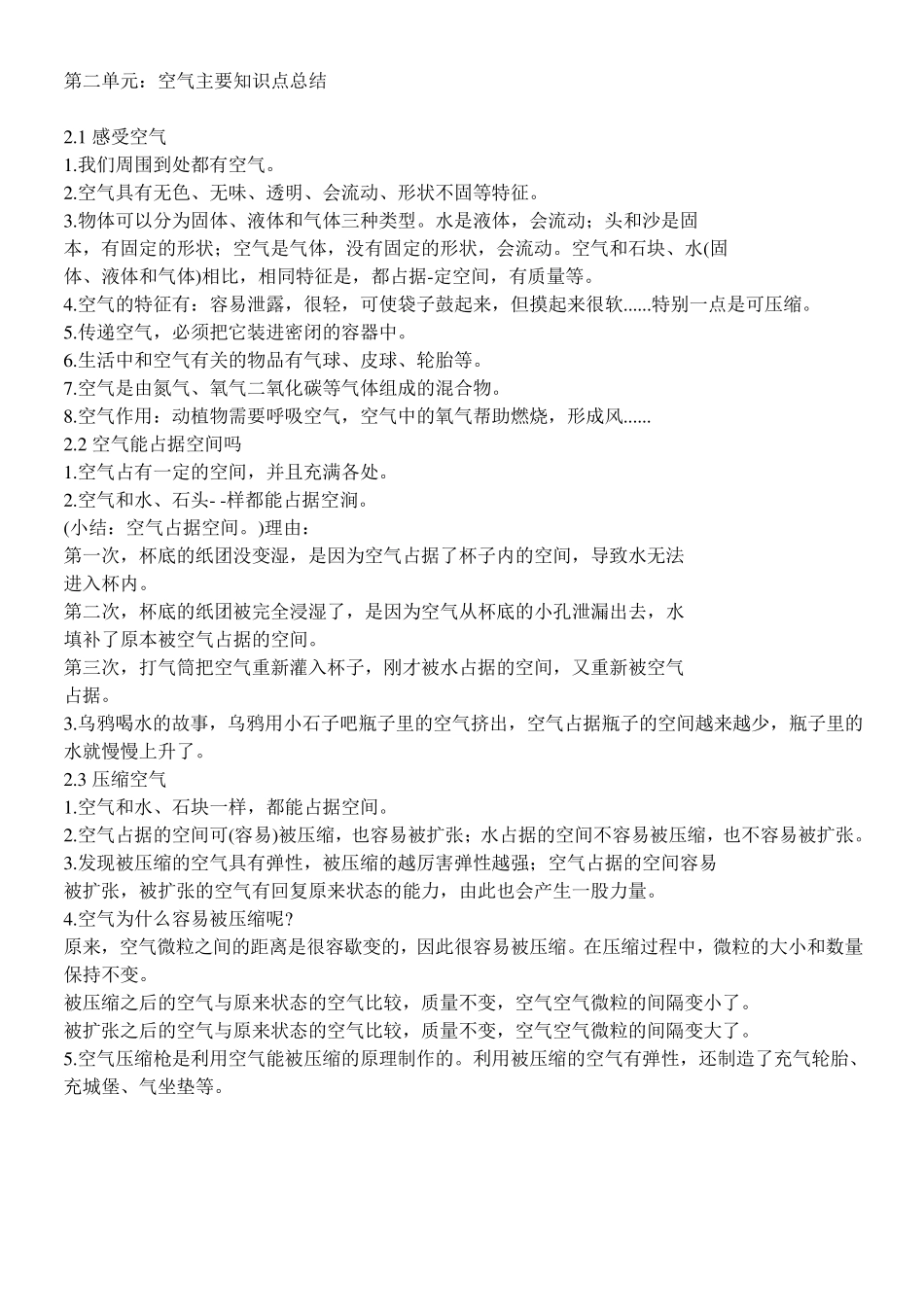 2019三年级科学上册知识点_第3页