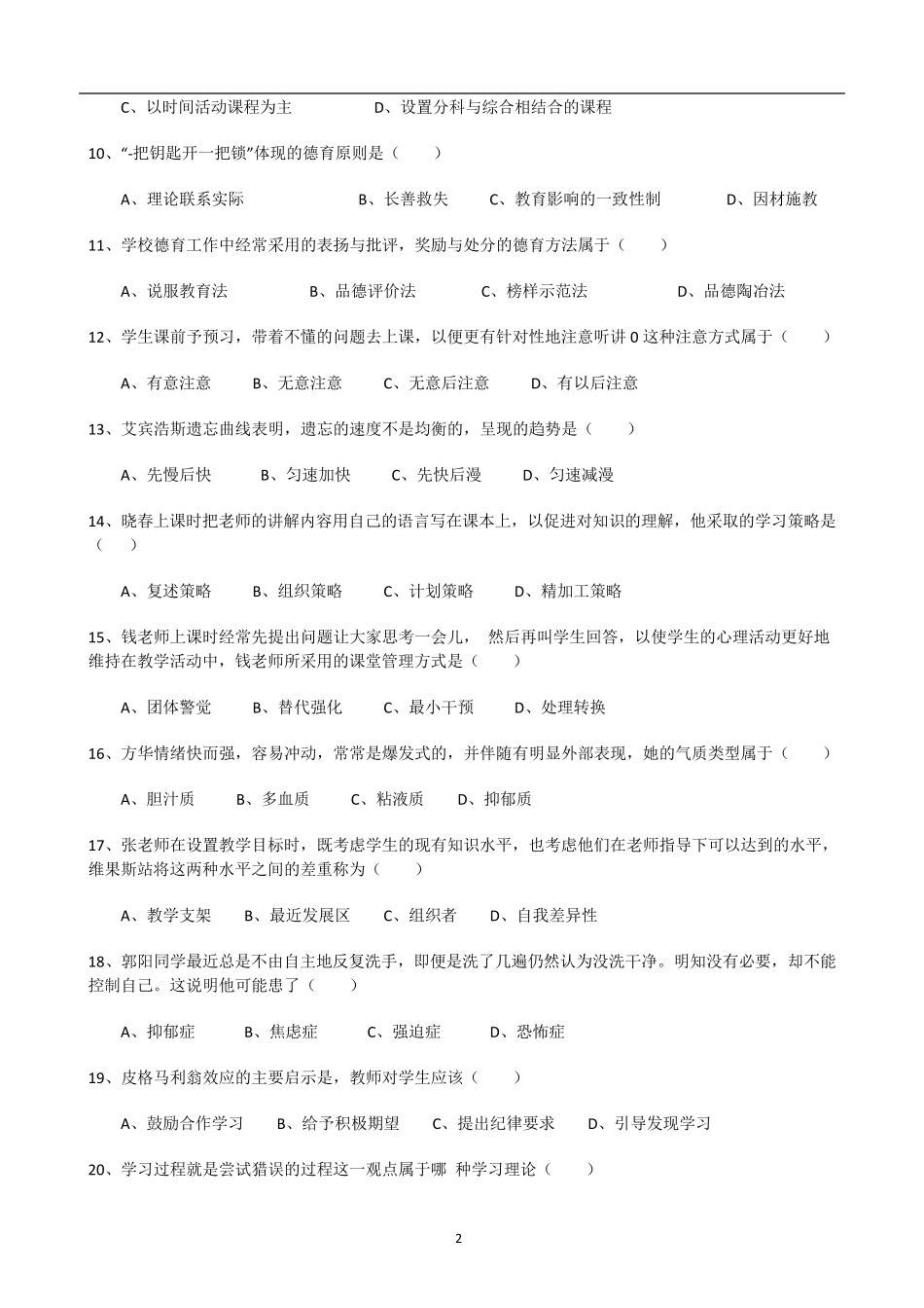 2019上中学教师资格证教育知识与能力真题及答案_第2页
