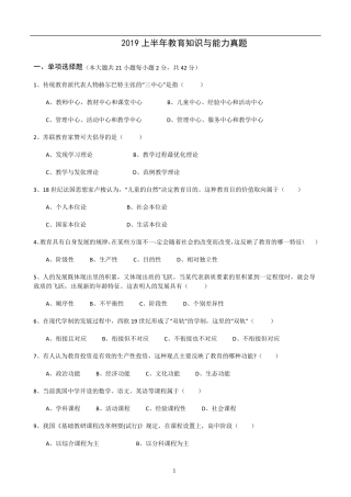 2019上中学教师资格证教育知识与能力真题及答案