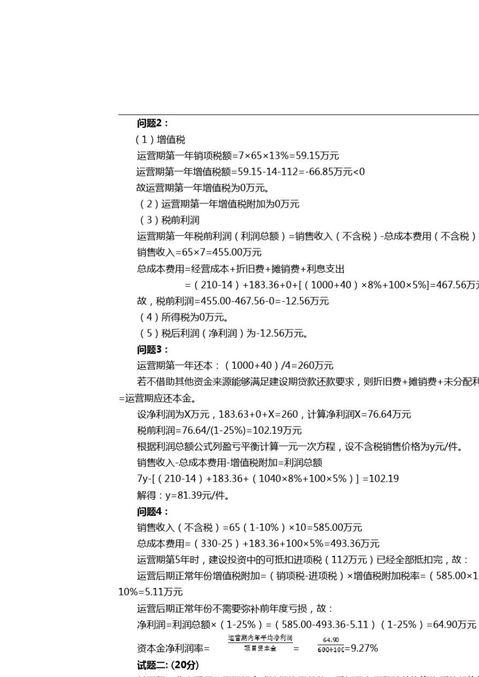 2019一级造价工程师《案例分析》真题及答案解析_第3页