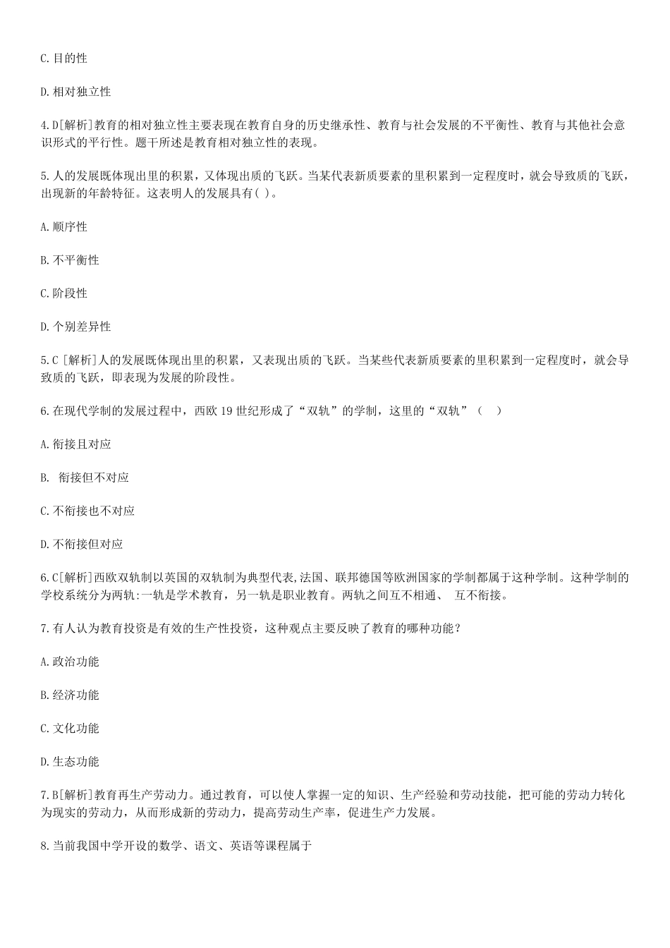 2019上半年《中学教育知识与能力》考试真题及答案_第2页