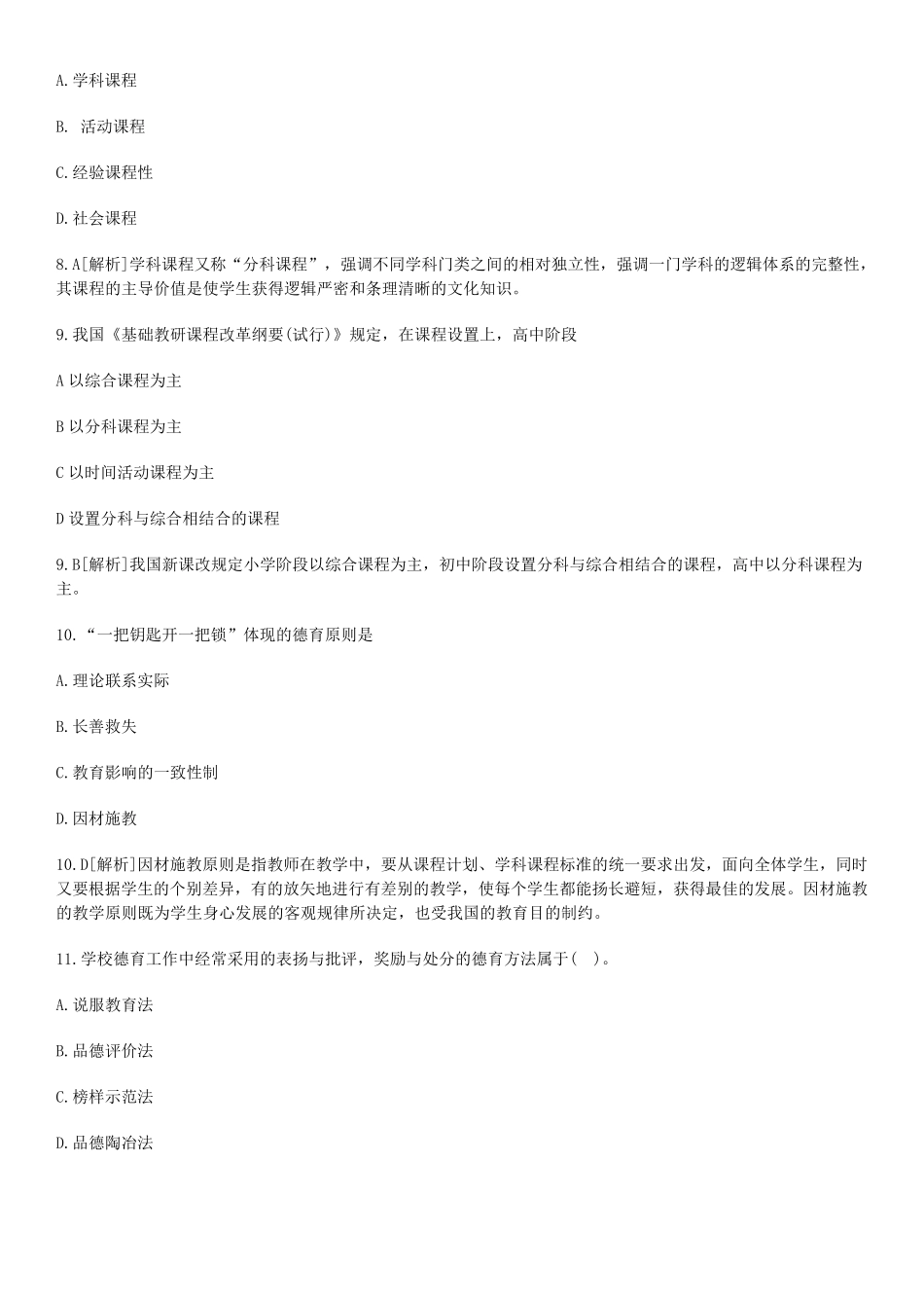 2019上半年《中学教育知识与能力》考试真题及答案_第3页