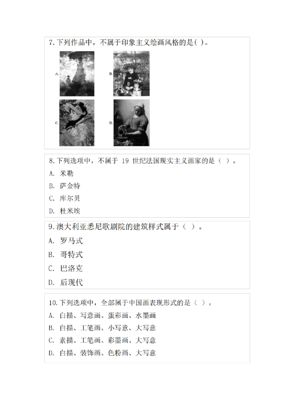 2019上半年《美术学科知识与教学能力(高中)》教师资格试题及解析_第3页