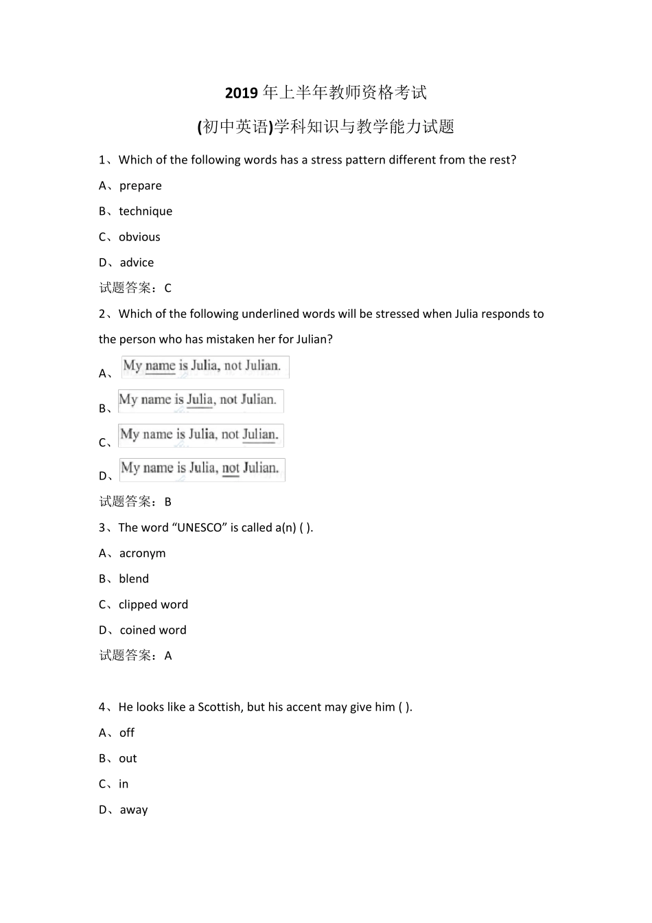 2019上半年《英语学科知识与教学能力(初中》教师资格试题及答案_第1页