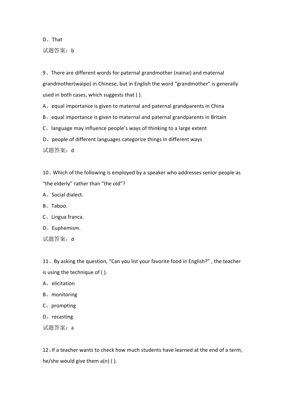 2019上半年《英语学科知识与教学能力(初中》教师资格试题及答案_第3页