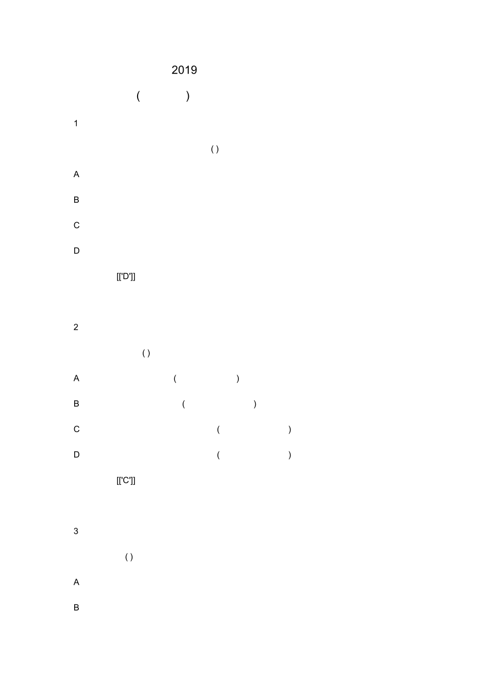 2019上半年《语文学科知识与教学能力(高中》教师资格试题及答案_第1页