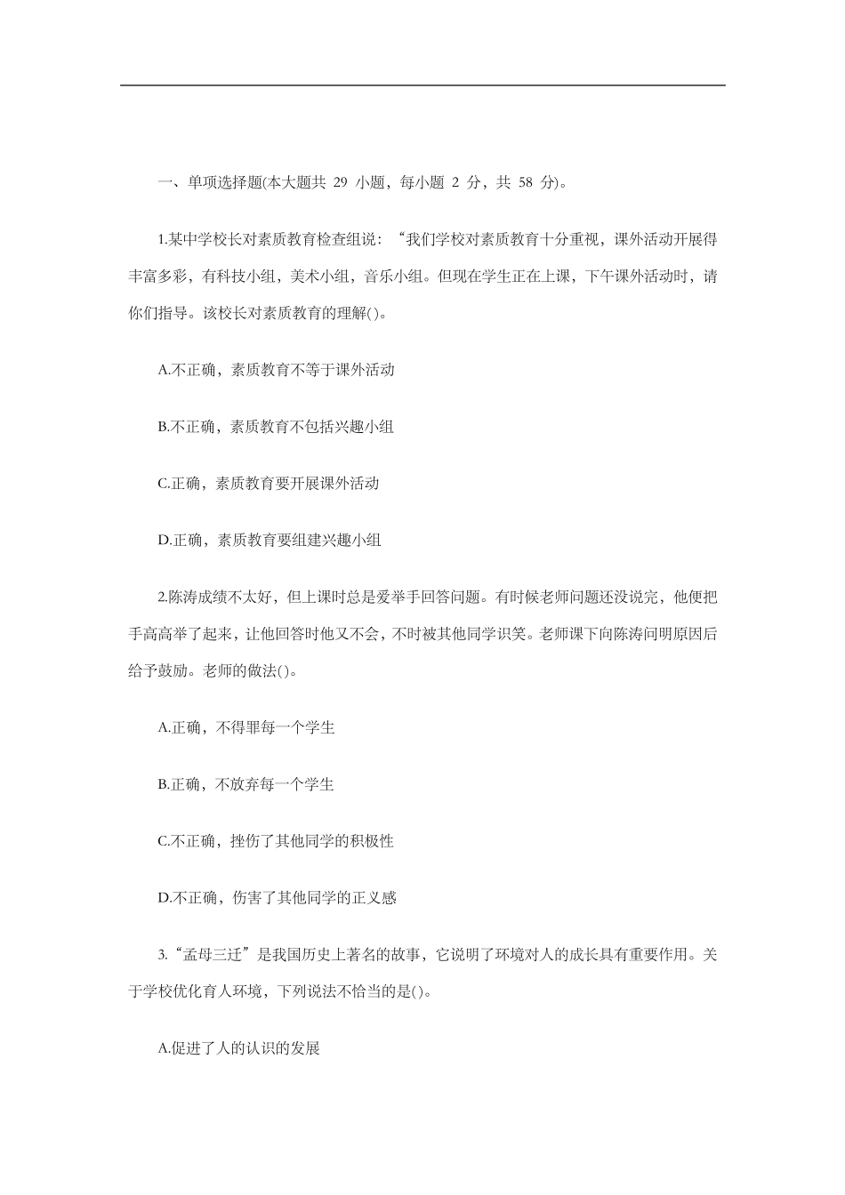 2019上半年中学综合素质真题及标准答案_第1页