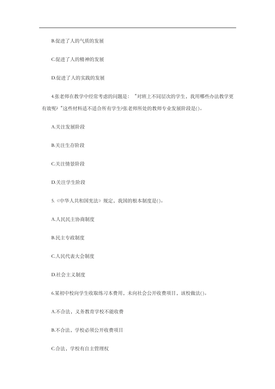 2019上半年中学综合素质真题及标准答案_第2页