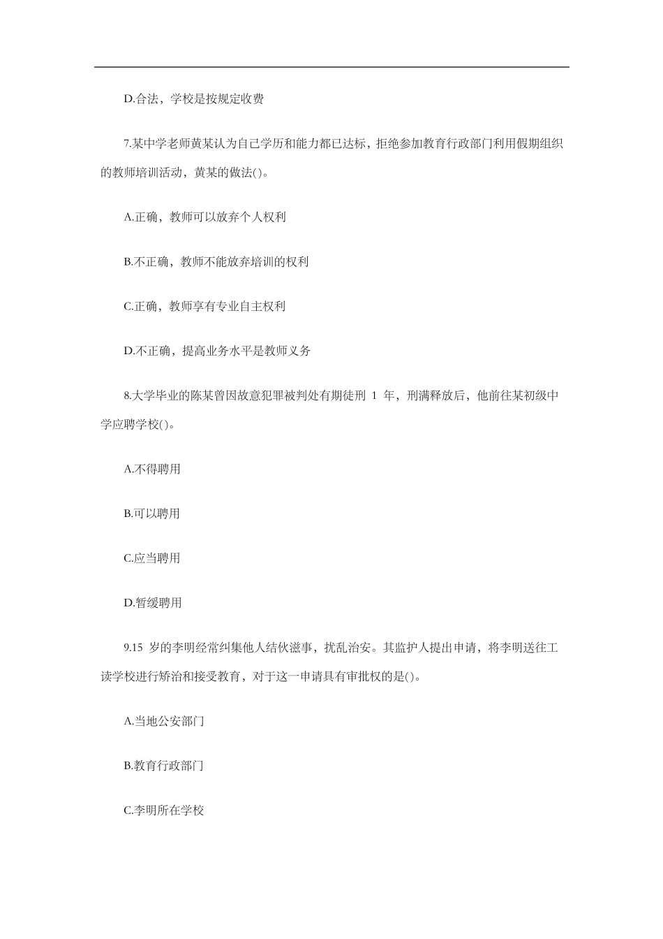 2019上半年中学综合素质真题及标准答案_第3页