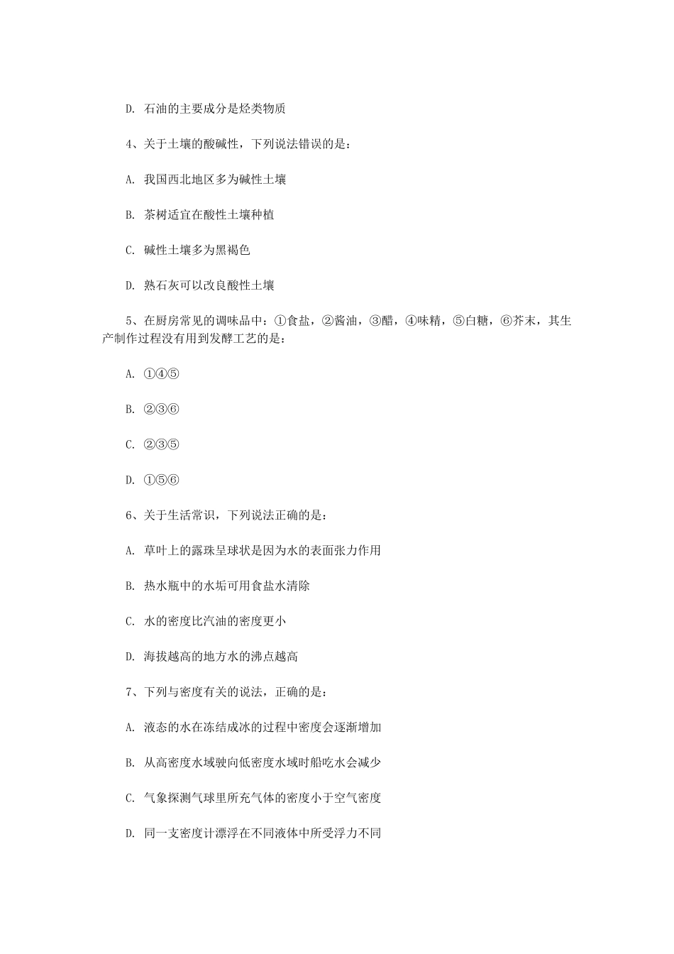 2019上半年事业单位联考《职业能力倾向测验》C类真题_第2页