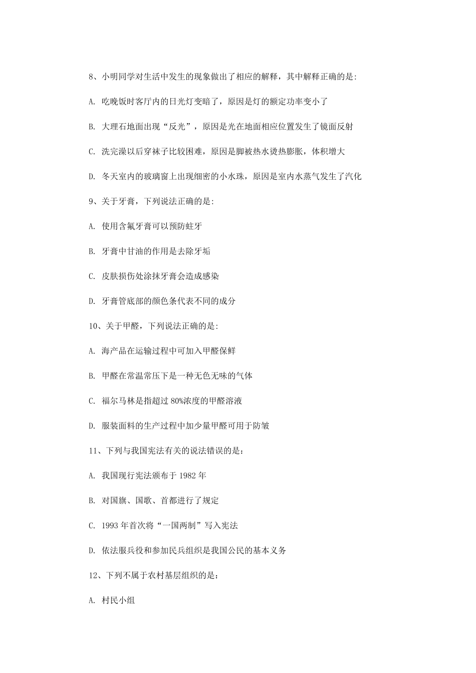 2019上半年事业单位联考《职业能力倾向测验》C类真题_第3页