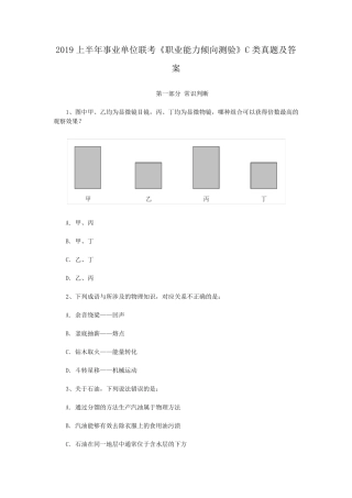 2019上半年事业单位联考《职业能力倾向测验》C类真题
