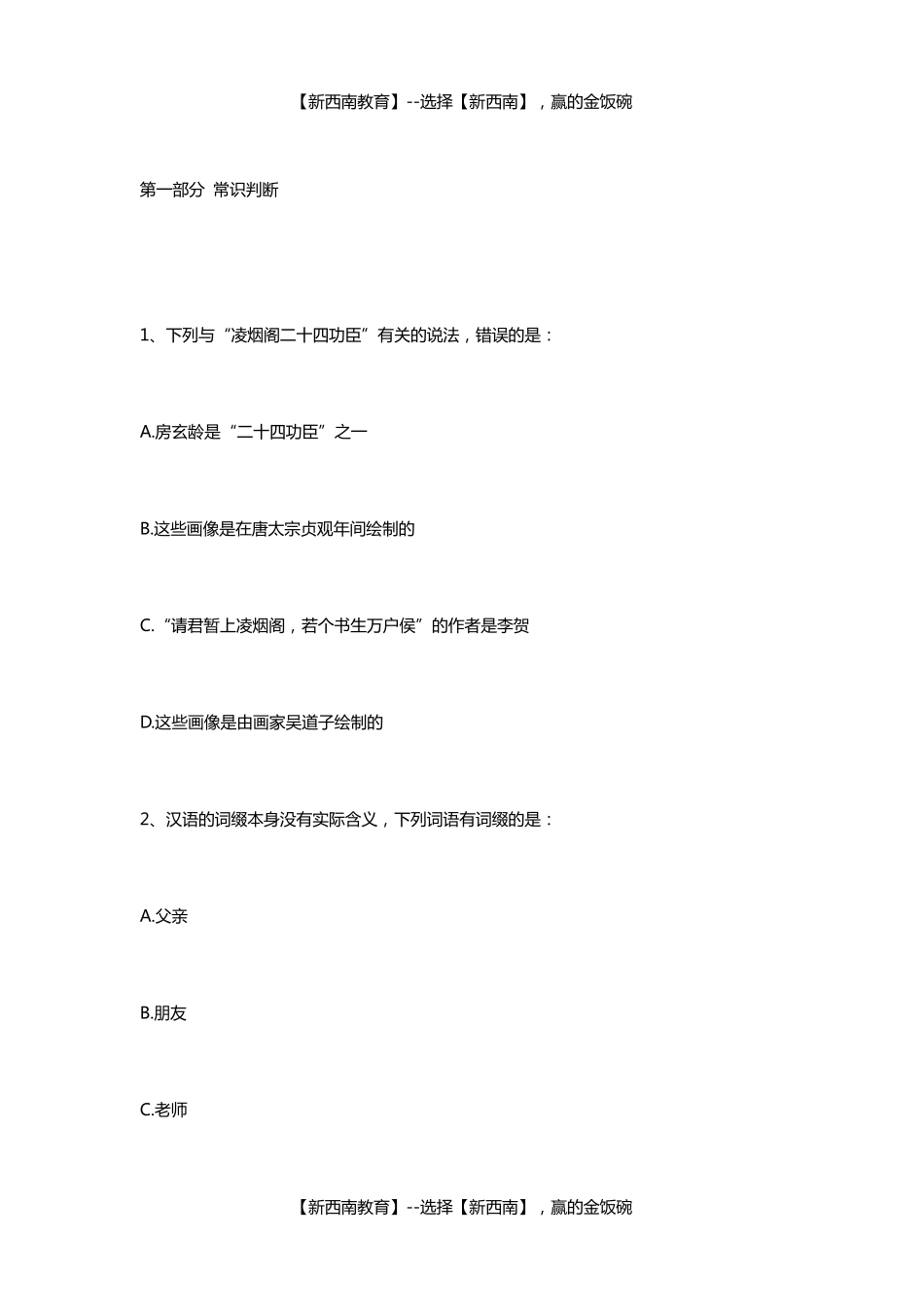 2019上半年事业单位联考《职业能力倾向测验》B类真题及答案_第1页