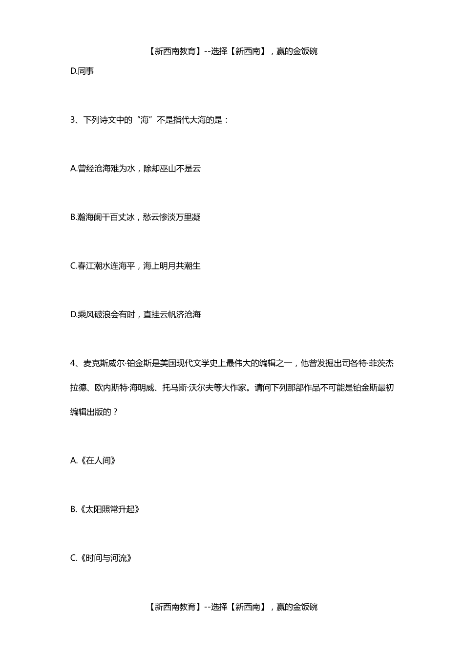 2019上半年事业单位联考《职业能力倾向测验》B类真题及答案_第2页