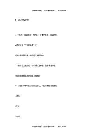 2019上半年事业单位联考《职业能力倾向测验》B类真题及答案