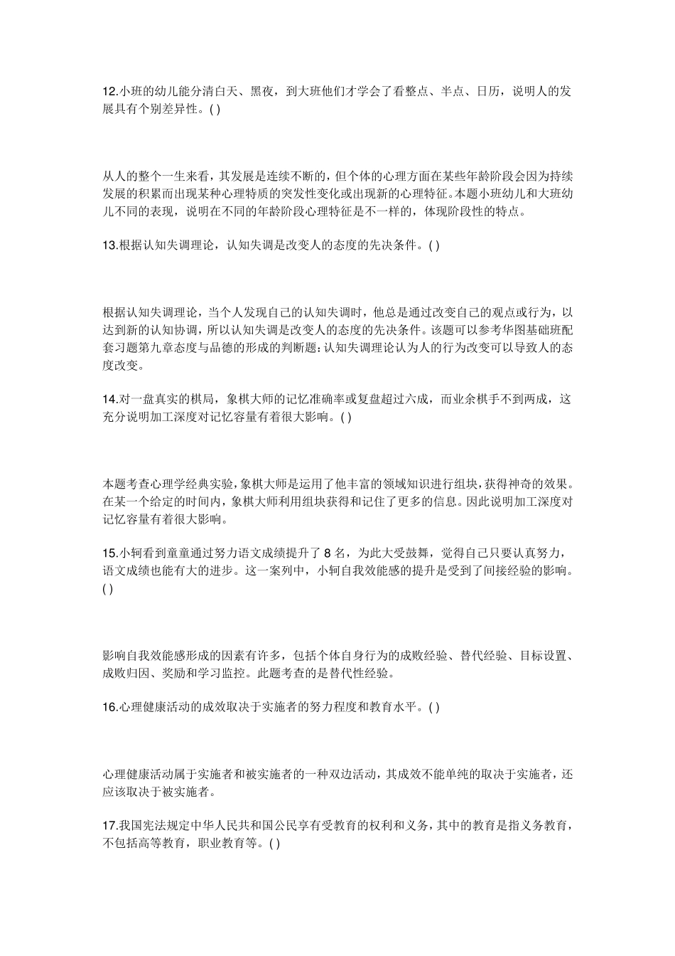 2019上半年四川省教师招聘教育公共基础知识真题与答案_第3页