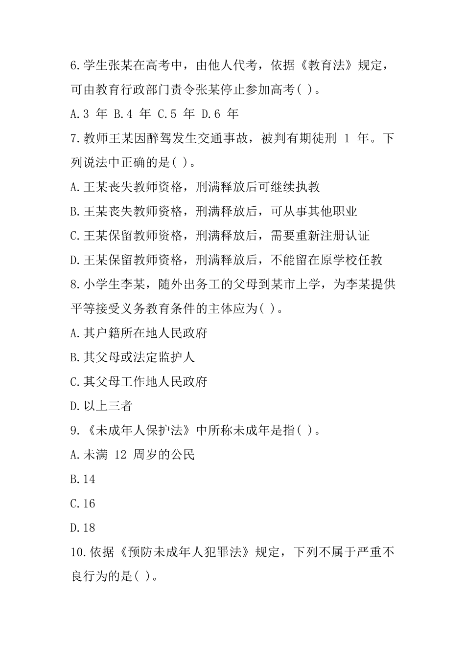 2019上半年教师资格《综合素质(小学)》真题及答案解析_第3页