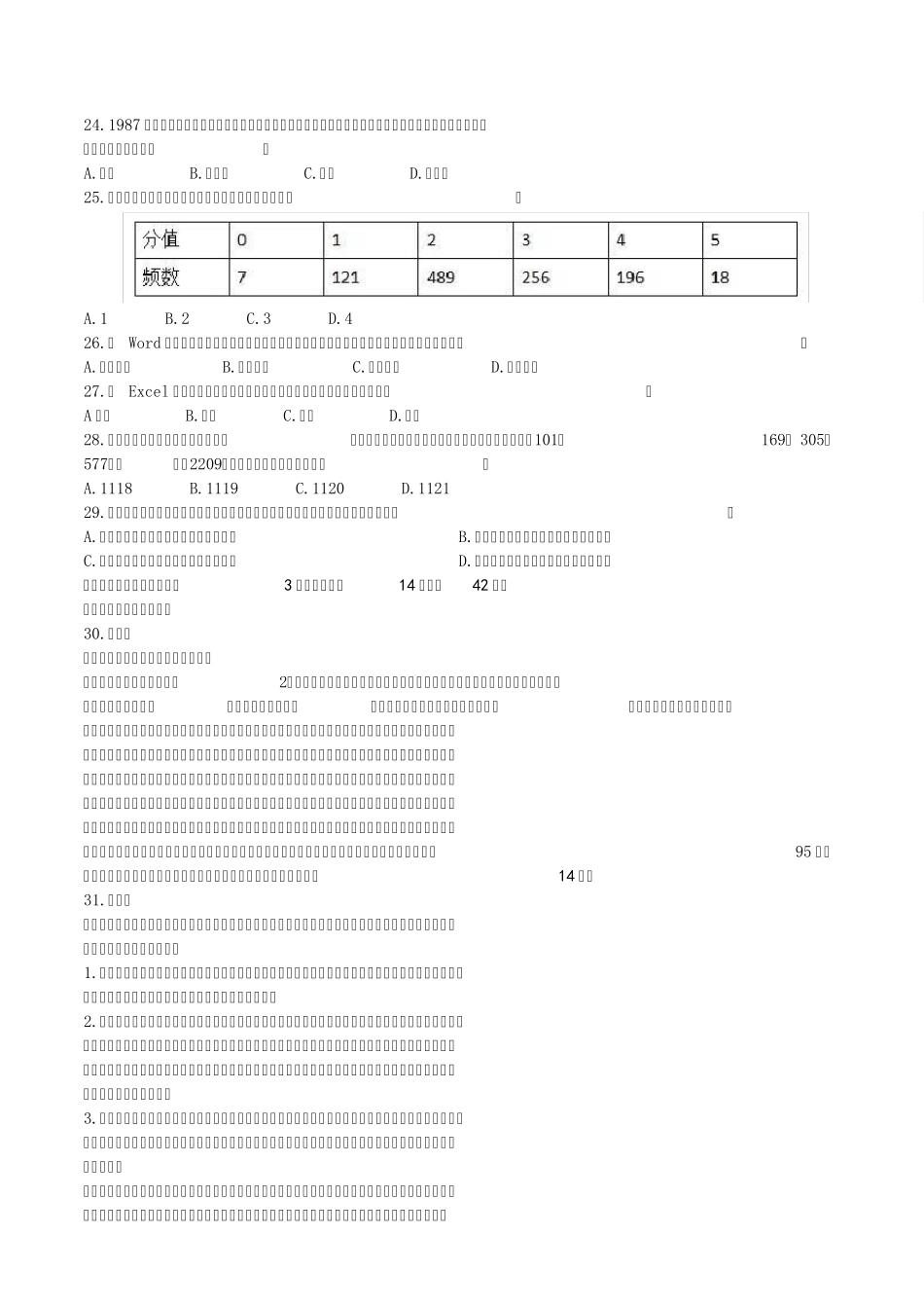 2019上半年教师资格考试中学《综合素质》真题及答案_第3页