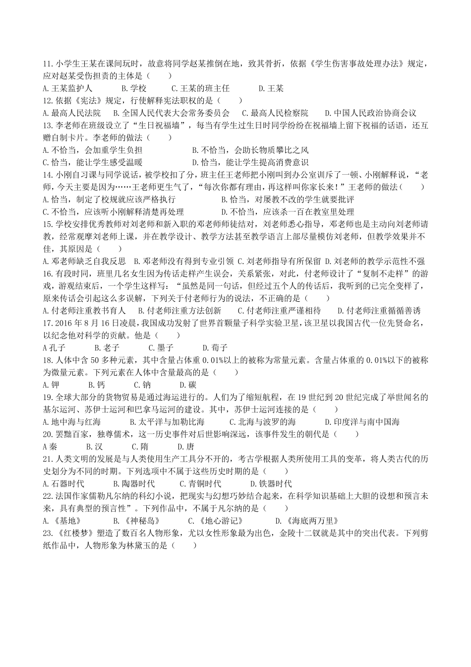 2019上半年教师资格考试小学《综合素质》真题及答案_第2页