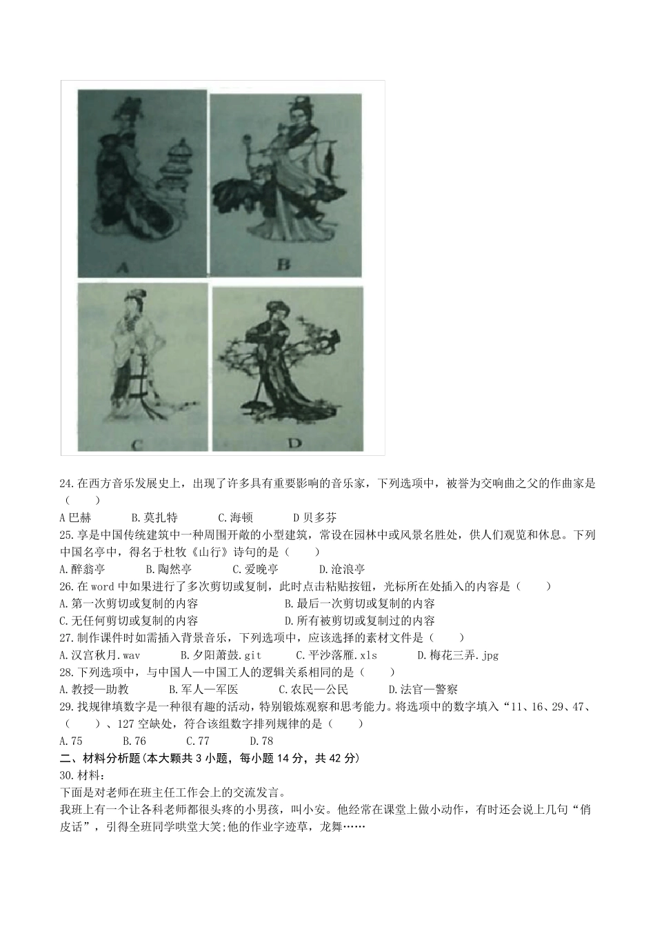 2019上半年教师资格考试小学《综合素质》真题及答案_第3页