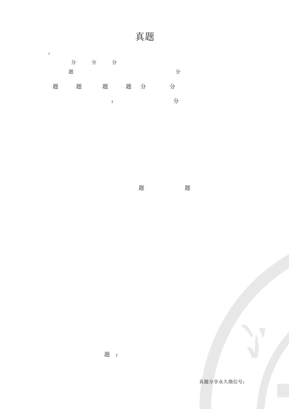 2019上半年教师资格证真题及答案：中学综合素质_第1页