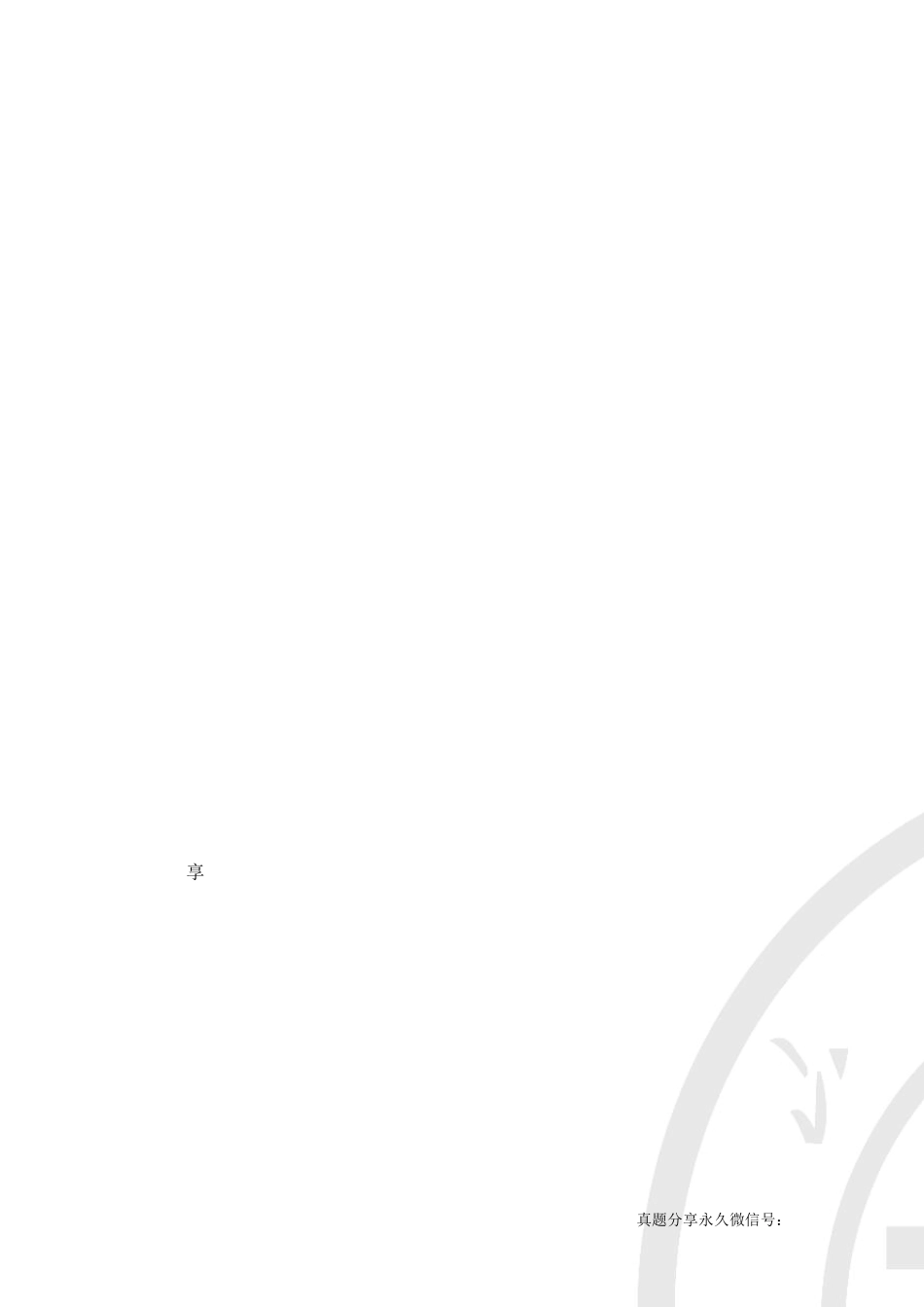 2019上半年教师资格证真题及答案：中学综合素质_第2页