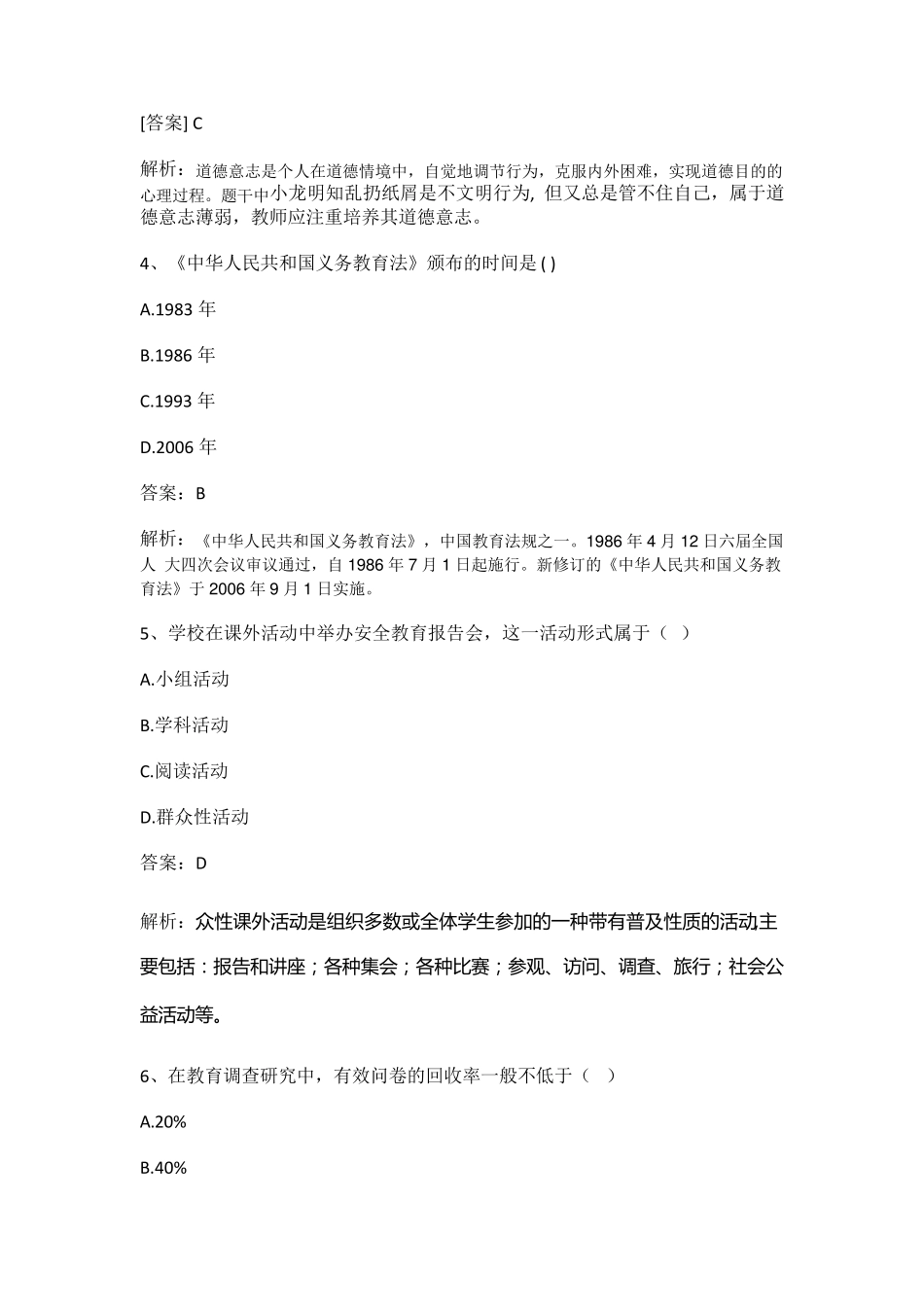 2019上半年教师资格证真题及答案：小学教育教学知识与能力_第2页
