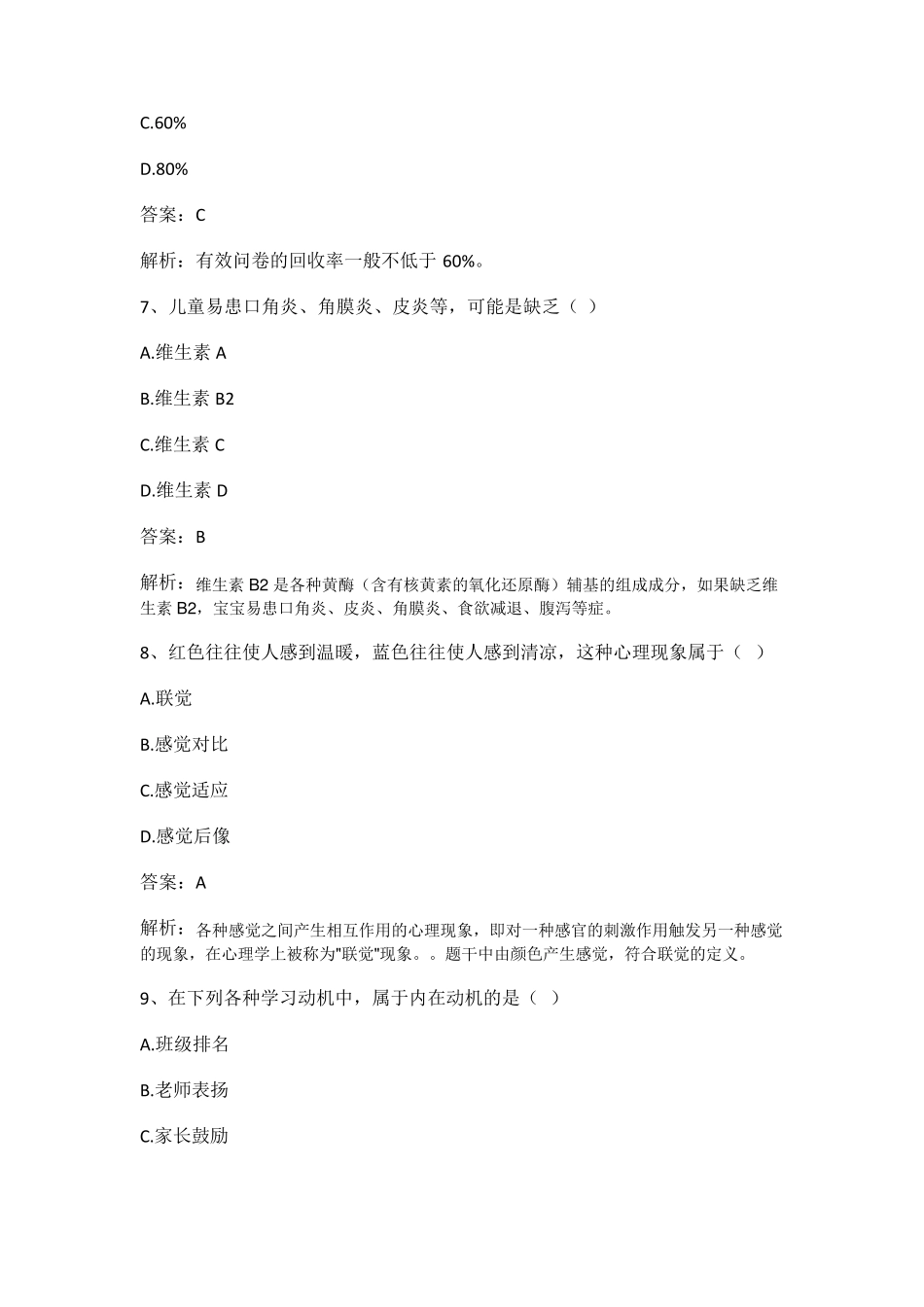 2019上半年教师资格证真题及答案：小学教育教学知识与能力_第3页