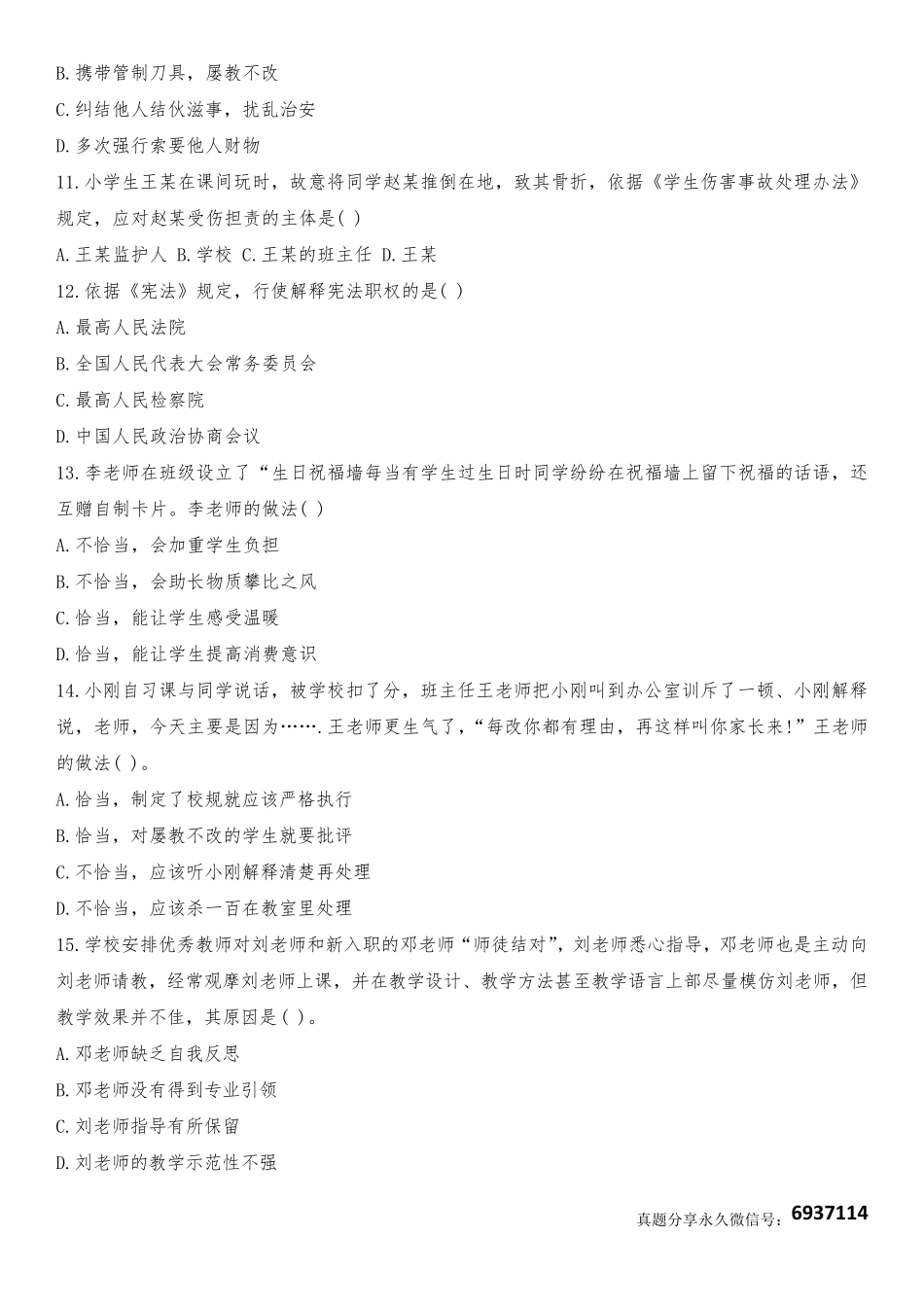 2019上半年教师资格证真题及答案：小学综合素质_第3页