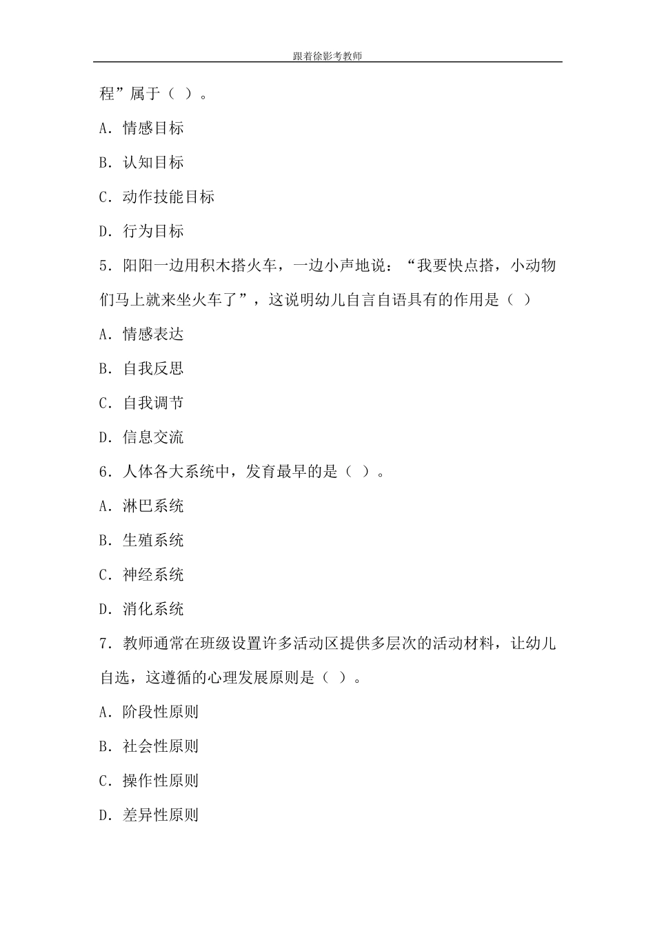 2019上半年教师资格证真题：保教知识能力_第2页