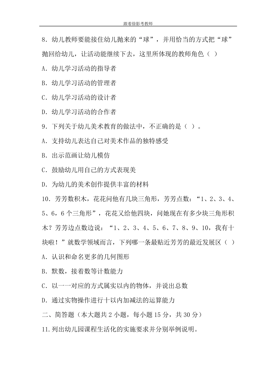 2019上半年教师资格证真题：保教知识能力_第3页