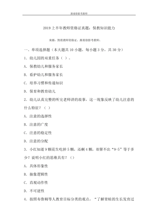 2019上半年教师资格证真题：保教知识能力