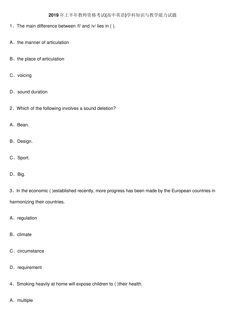 2019上半年教师资格证笔试《高中英语学科知识与教学能力》真题及答案_第1页