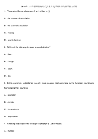 2019上半年教师资格证笔试《高中英语学科知识与教学能力》真题及答案