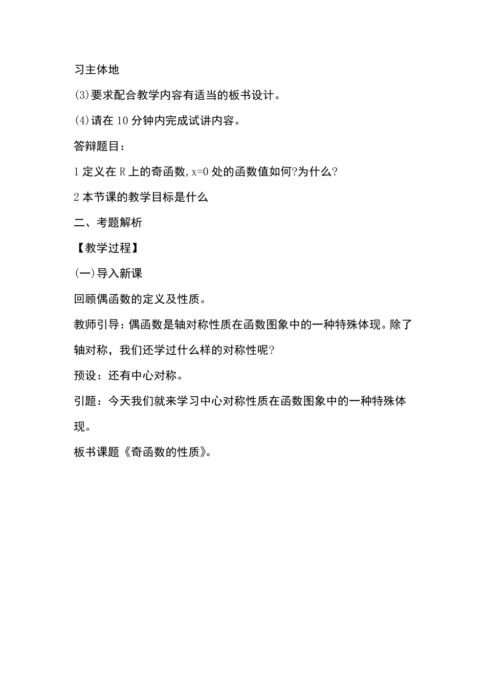 2019上半年教师资格证高中数学面试真题及答案_第2页