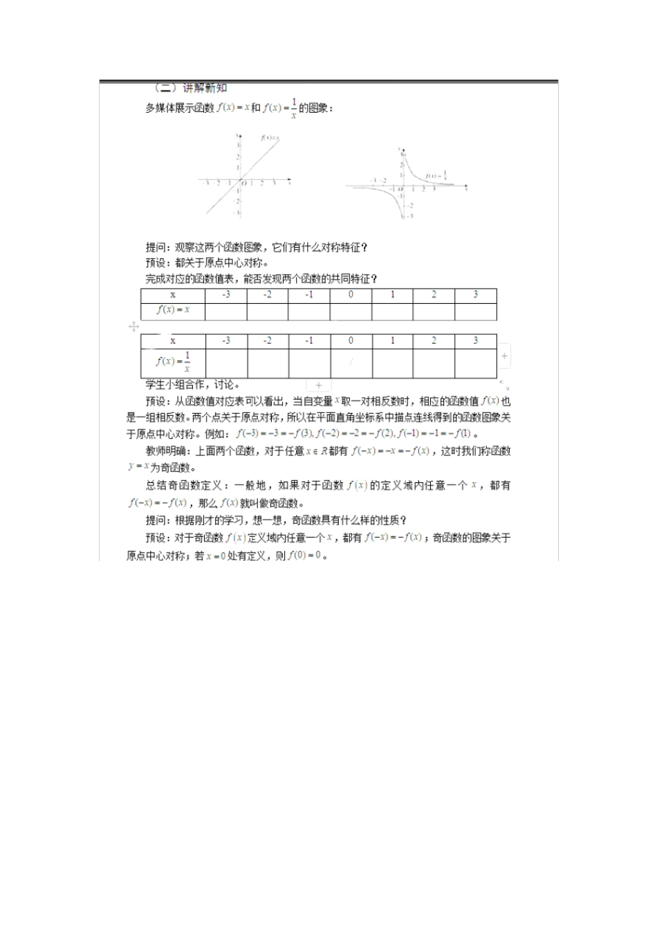 2019上半年教师资格证高中数学面试真题及答案_第3页